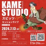 KAME STUDIO 〜スピッツセッション〜