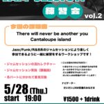 JAM SESSION 練習会　vol.2