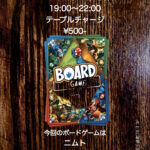 ボードゲームナイト