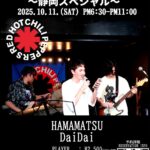 出張セッション〜SHIZUOKA RHCP SESSION PARTY〜