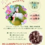 宵かがりのアコーディオン弾き　vol.12