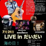 あの男が帰ってくる！小川洋一郎　Live in だいだい