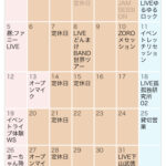 今月のスケジュール