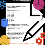 だいだい教育委員会