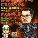 DaiDai × 弁天島MARGARITA合同オープンマイク弁天島の乱Ⅱ