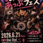 〜ぱんぷあっぷ×みゃっとごーしー.pre〜みゃっとあっぷフェス
