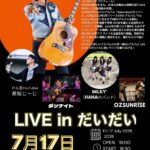 あの男が帰ってくる！LIVE in だいだい