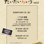だいだいらいゔ vol.2